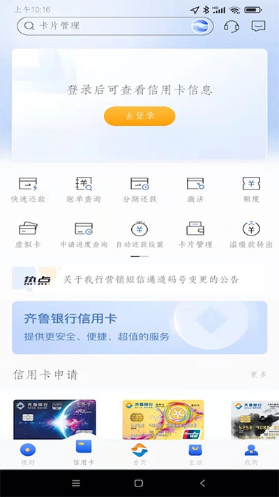 齐鲁银行手机银行截图2