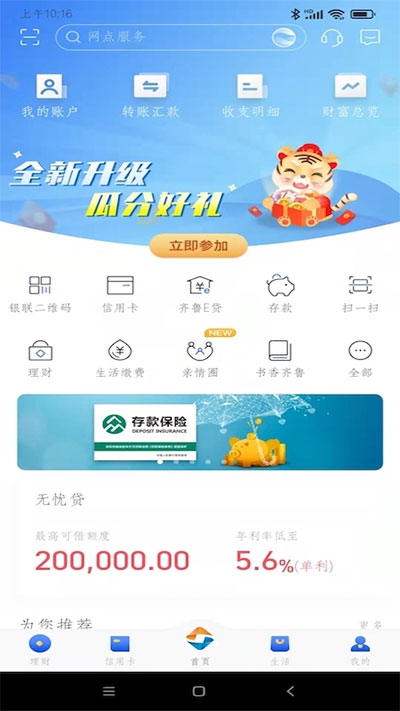 齐鲁银行手机银行截图3