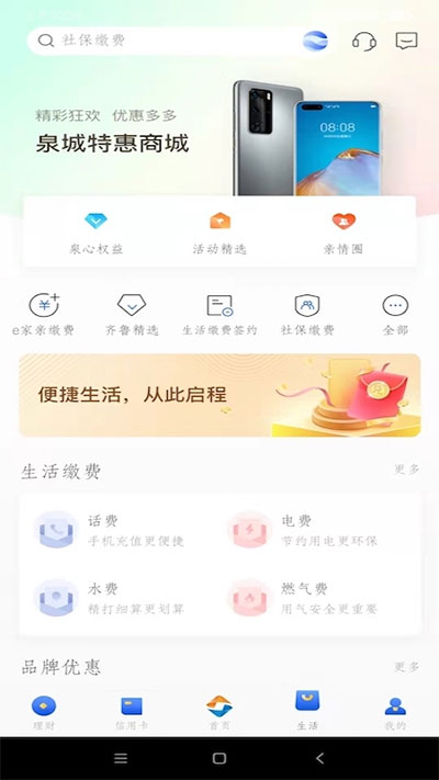齐鲁银行手机银行截图4