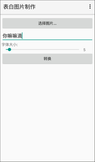 表白图片制作软件截图1