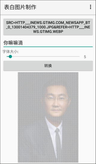 表白图片制作软件截图2