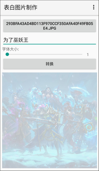表白图片制作软件截图4