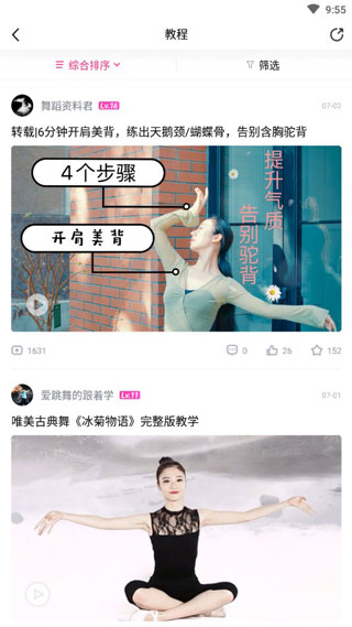中舞网截图1