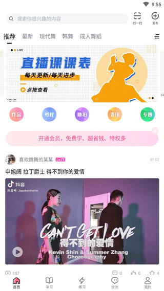 中舞网截图2
