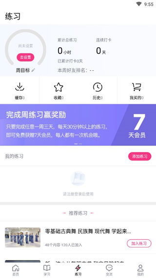 中舞网截图5