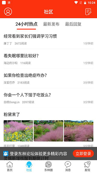 东林论坛2025最新版截图1
