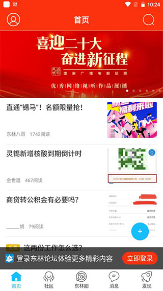 东林论坛2025最新版截图2