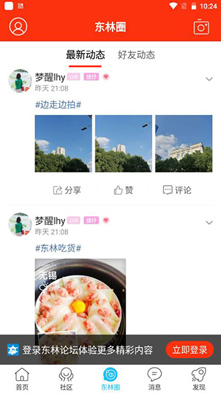 东林论坛2025最新版截图3