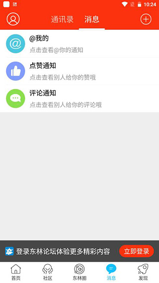 东林论坛2025最新版截图4