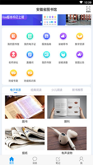 安徽省图书馆截图1