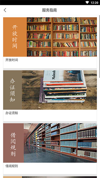 安徽省图书馆截图3