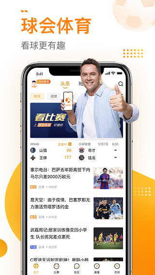 球会体育截图5