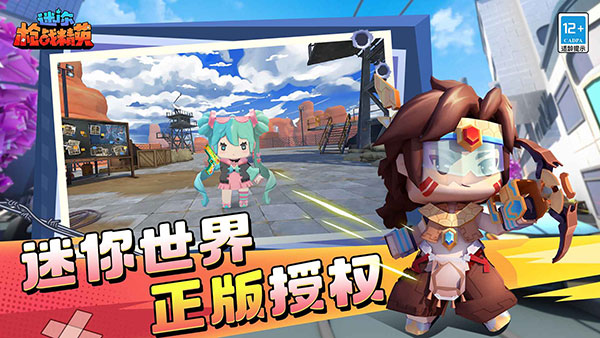迷你枪战精英先遣服截图1