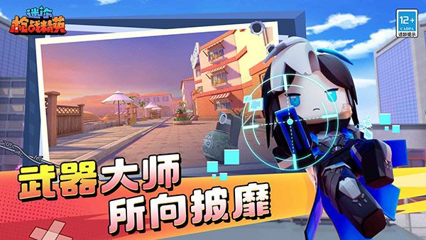 迷你枪战精英先遣服截图4