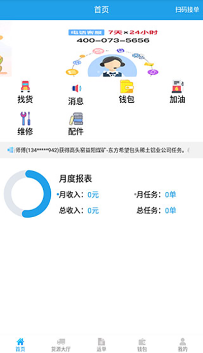 运钢好司机截图1