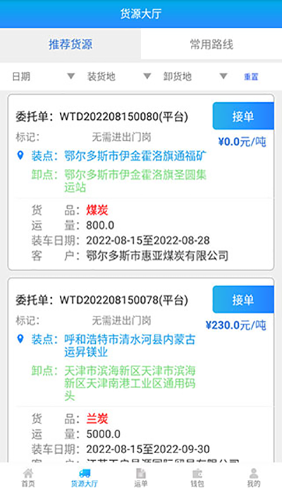 运钢好司机截图3