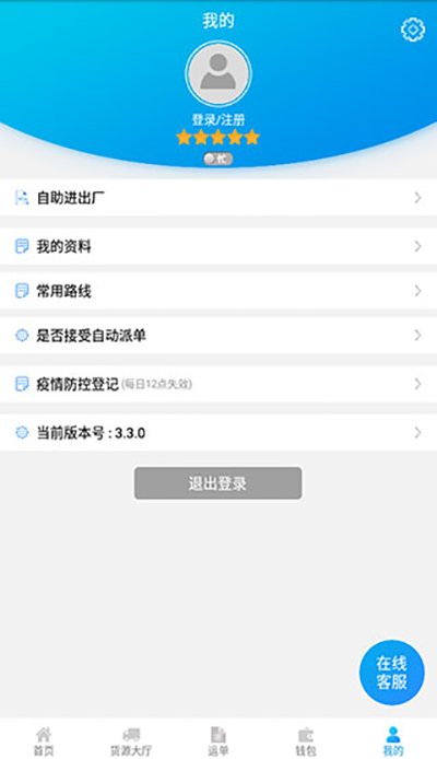 运钢好司机截图4