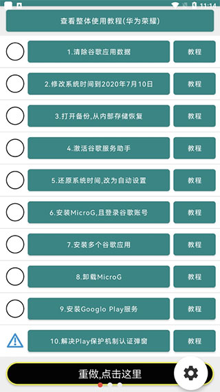 华为谷歌安装器最新版2025截图1
