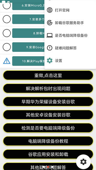 华为谷歌安装器最新版2025截图2