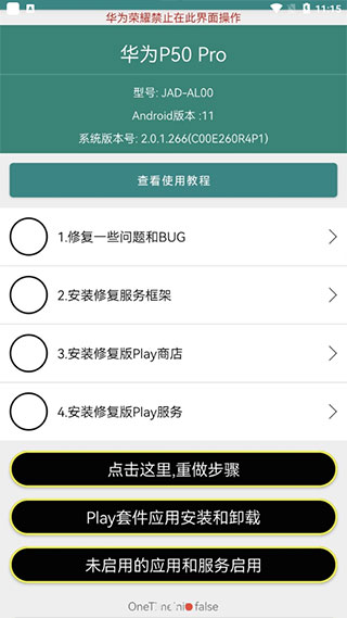 华为谷歌安装器最新版2025截图3
