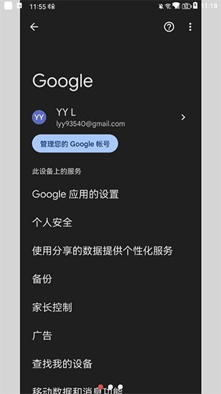 华为谷歌安装器最新版2025截图4