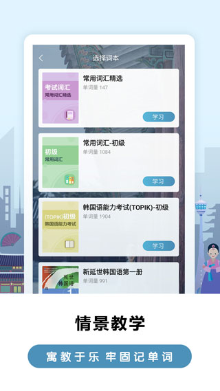 莱特韩语学习背单词截图5