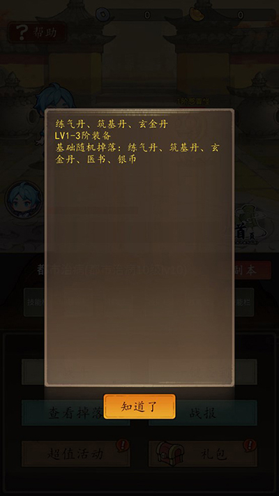 神医下山系统截图2
