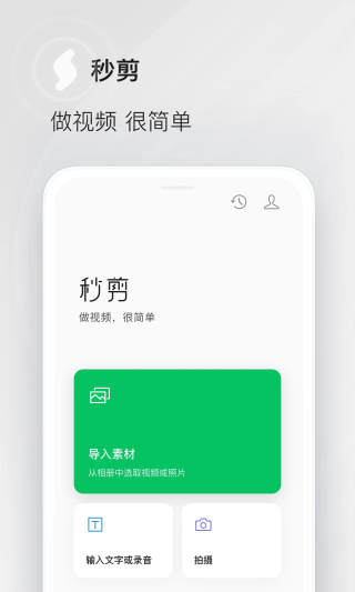 秒剪app最新版2025截图3