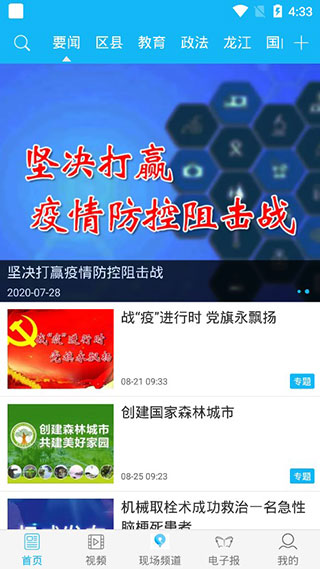 鹤岗头条截图2