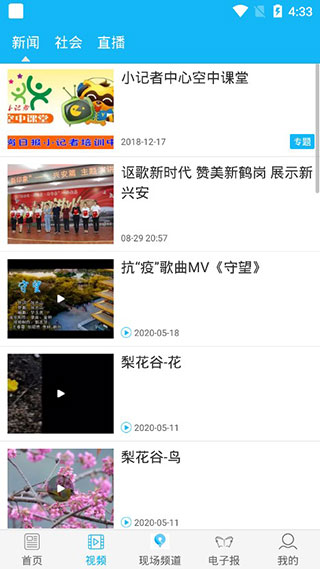 鹤岗头条截图3