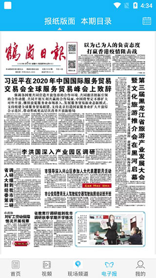 鹤岗头条截图5