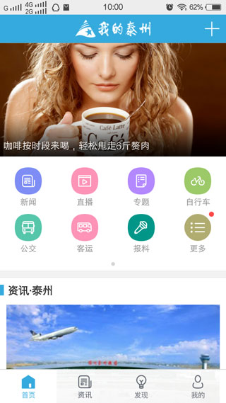 我的泰州截图1
