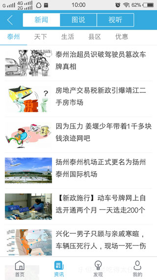 我的泰州截图2