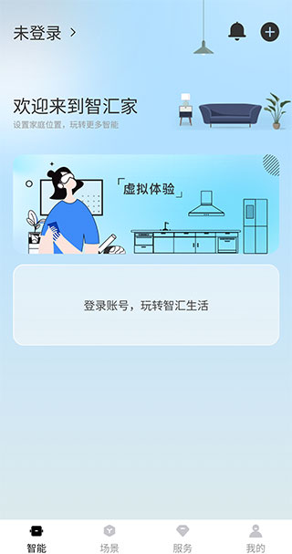 智汇家app截图5