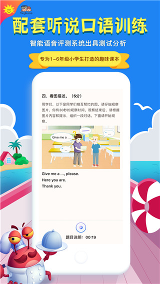 同步学广州版截图5