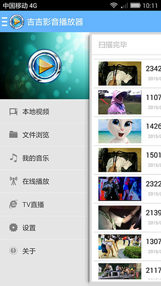 吉吉影音播放器截图1