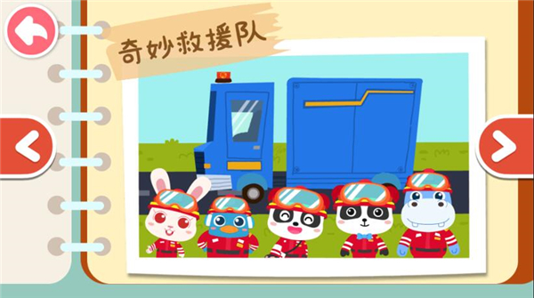 宝宝地震安全3截图1