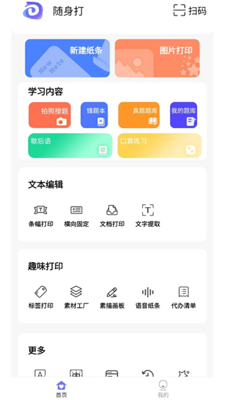 随身打app截图4
