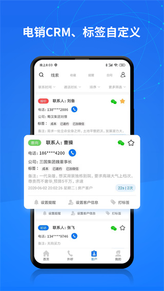 电销帮CRM官方版截图1