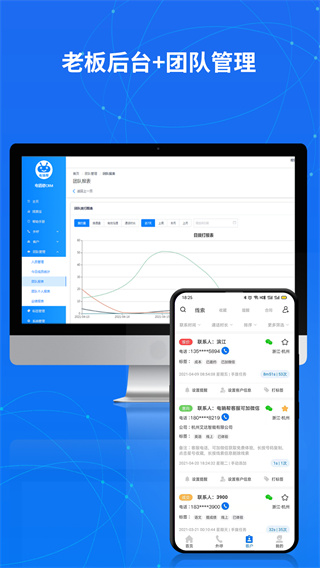 电销帮CRM官方版截图2