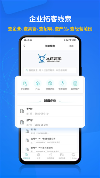 电销帮CRM官方版截图3