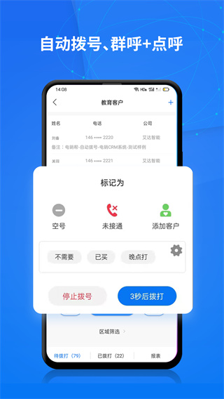 电销帮CRM官方版截图4
