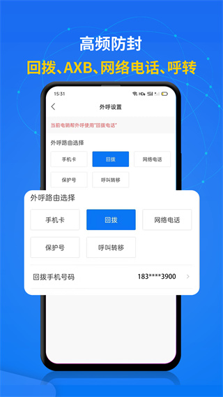 电销帮CRM官方版截图5