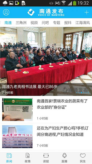 南通发布截图1