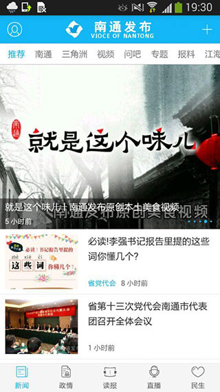 南通发布截图2