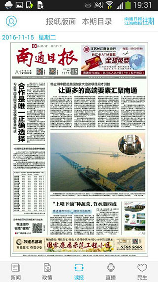 南通发布截图3