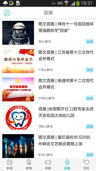 南通发布截图4