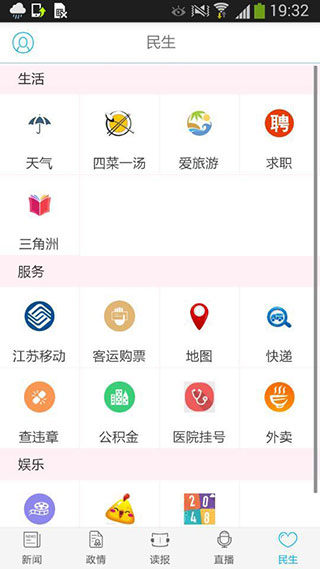 南通发布截图5