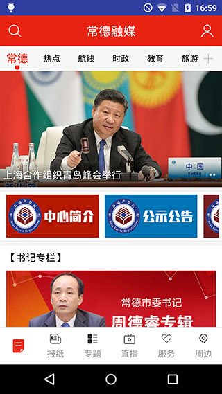 常德融媒截图1