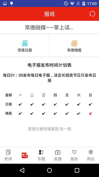 常德融媒截图2
